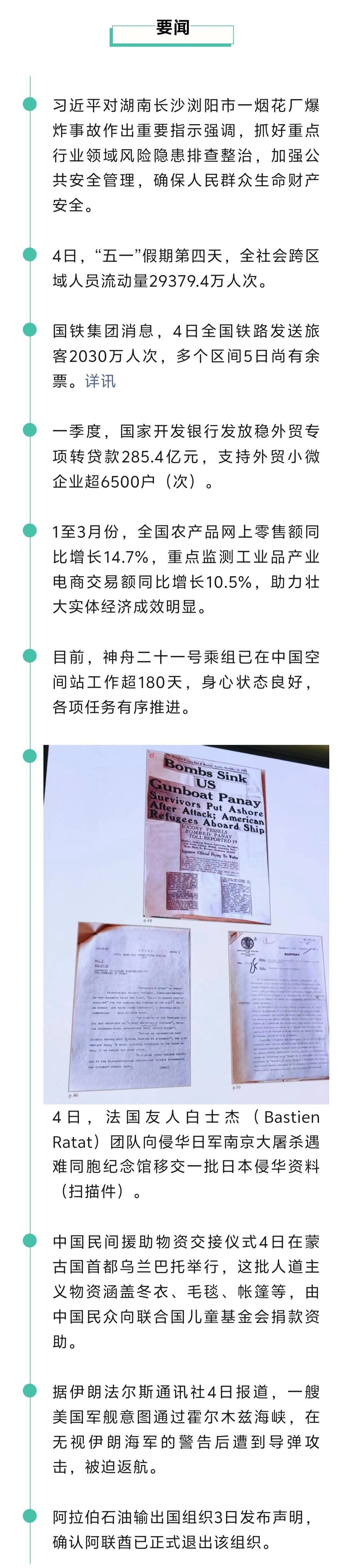 来了！新闻早班车20260505
