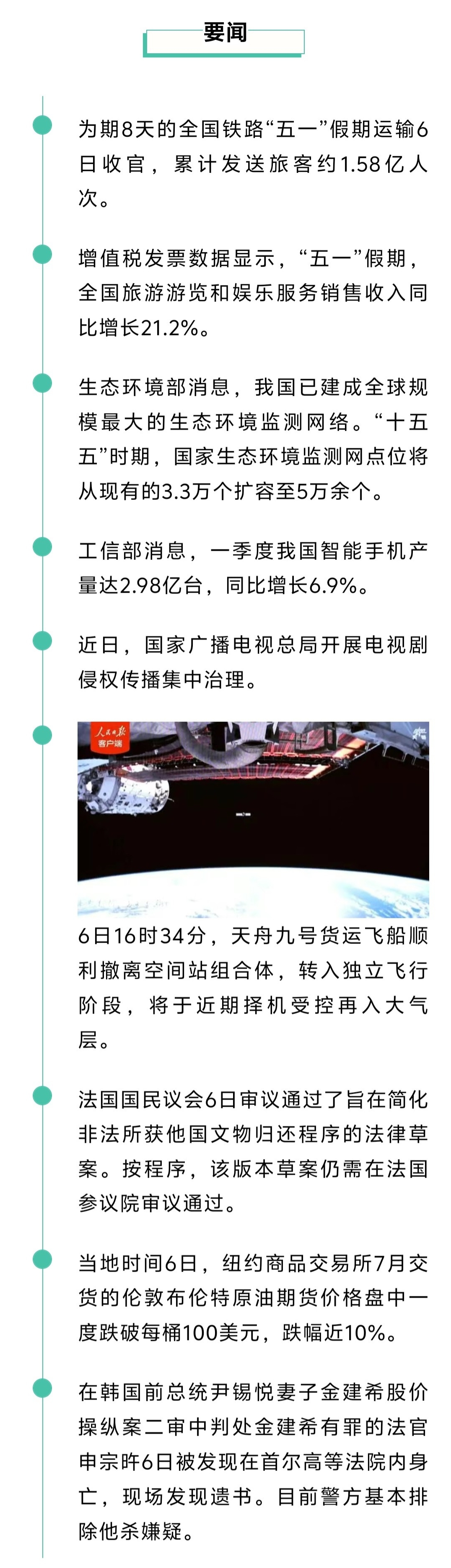 来了！新闻早班车20260507