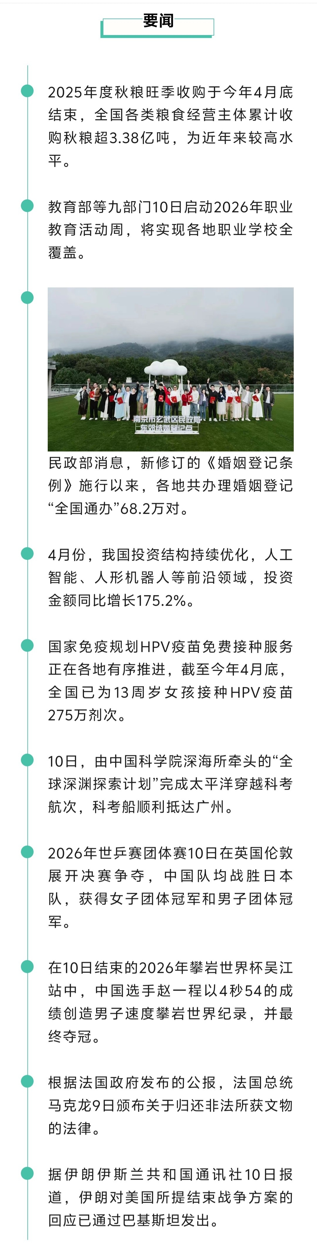 来了！新闻早班车20260511