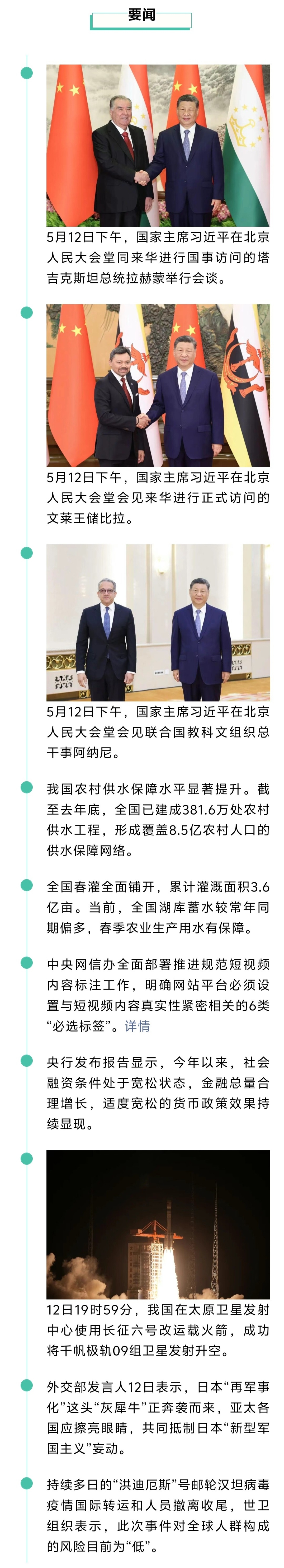 来了！新闻早班车20260513