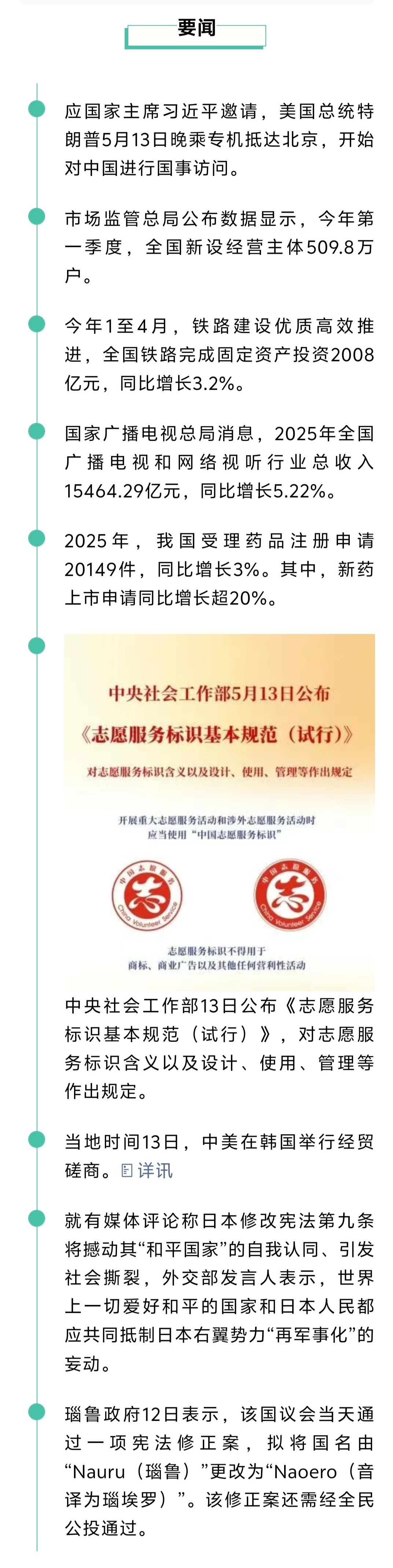 来了！新闻早班车20250514