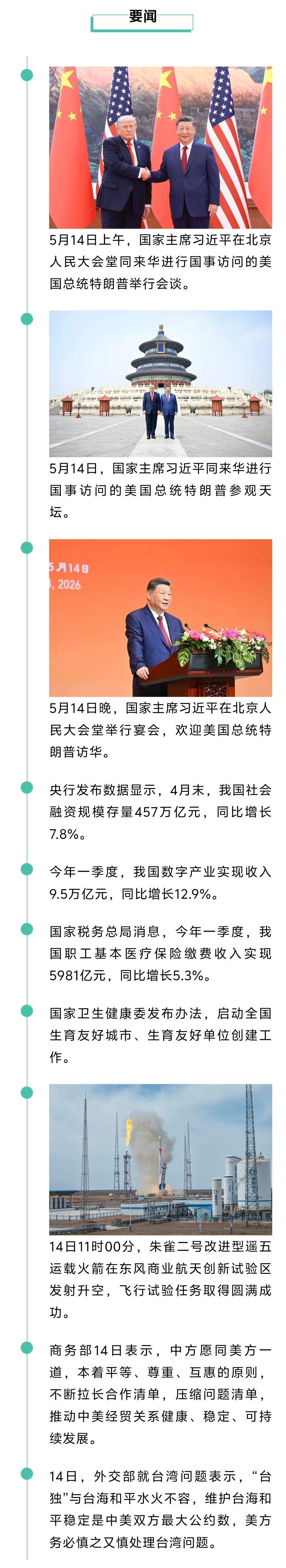 来了！新闻早班车20260515