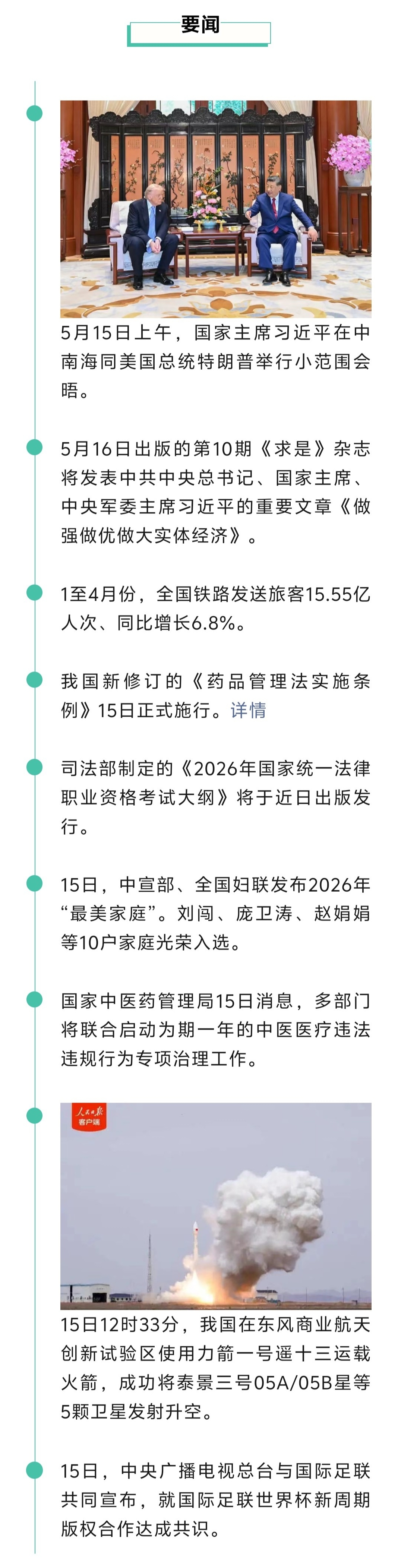 来了！新闻早班车20260516
