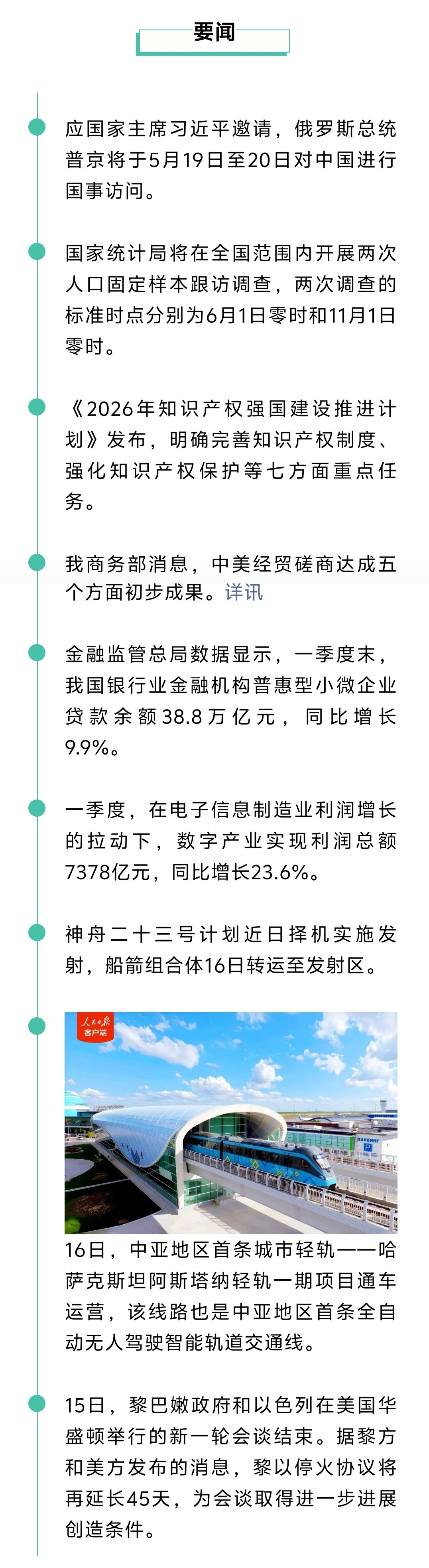 来了！新闻早班车20260517