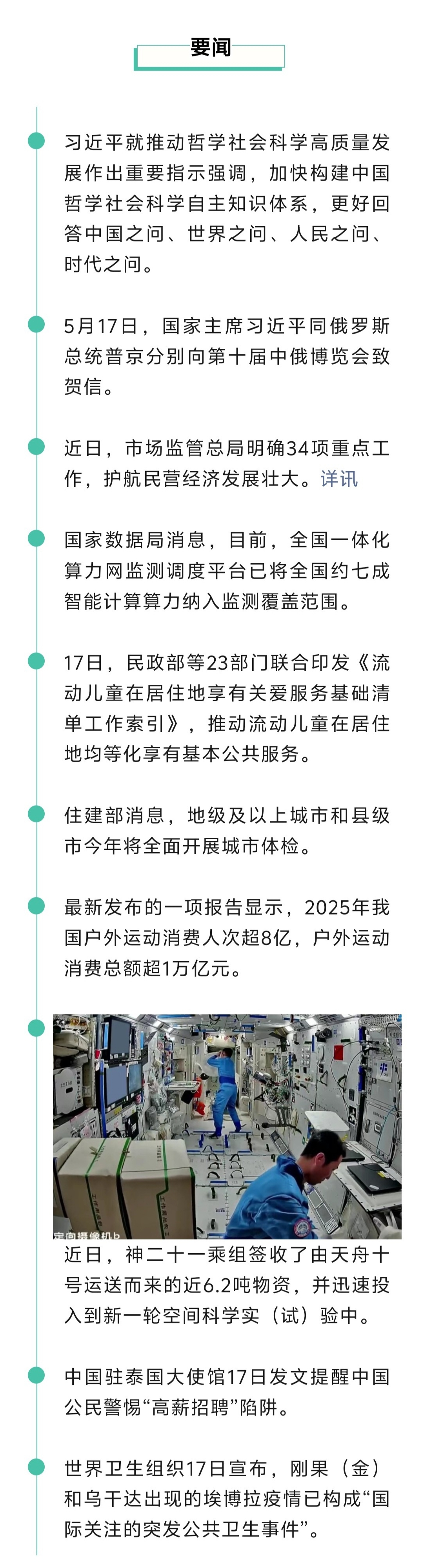 来了！新闻早班车20260518