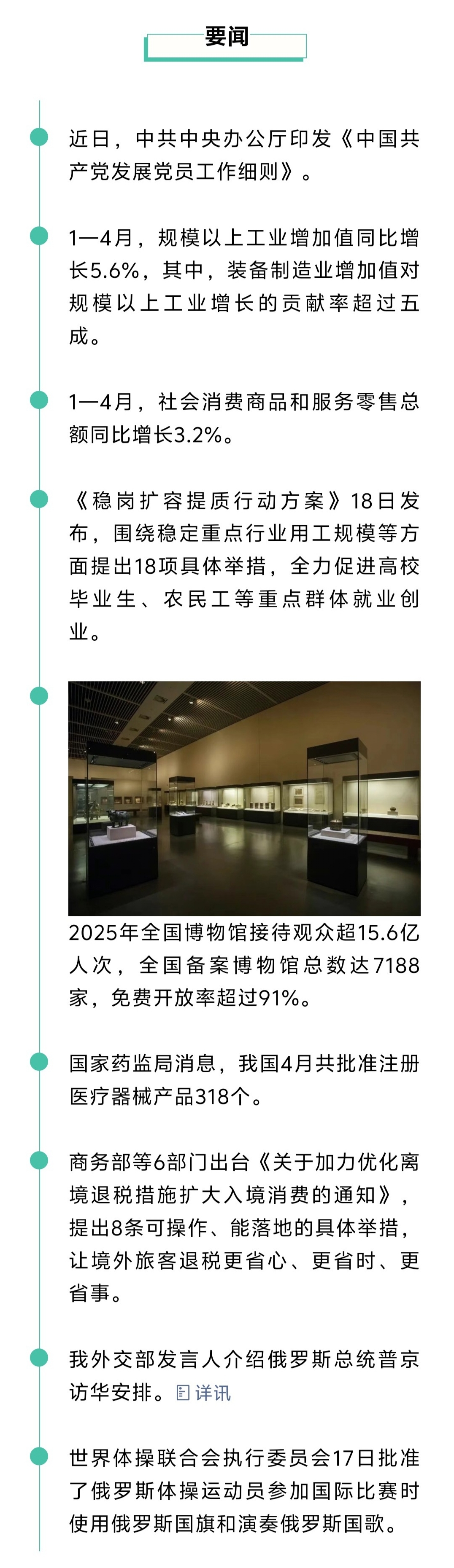 来了！新闻早班车20260519