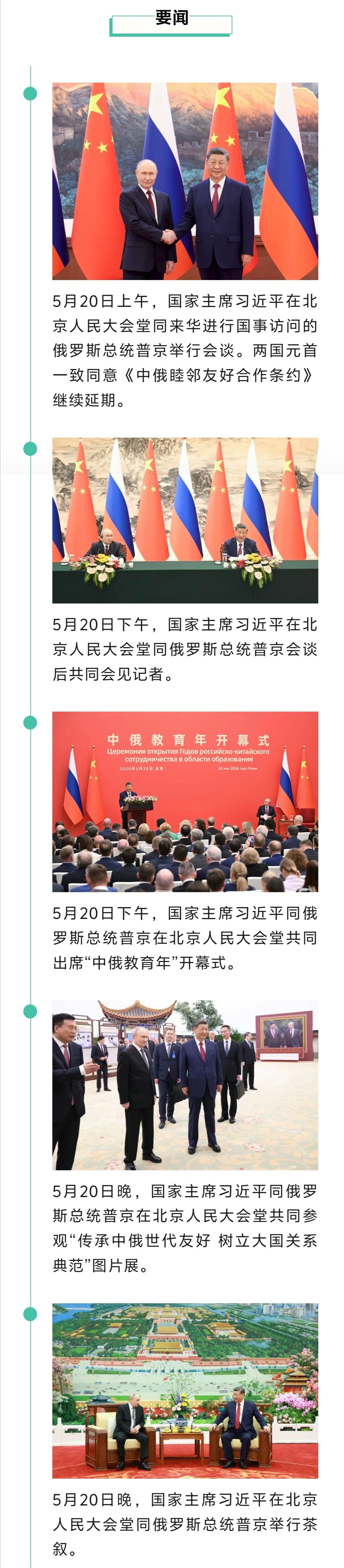 来了！新闻早班车20260521