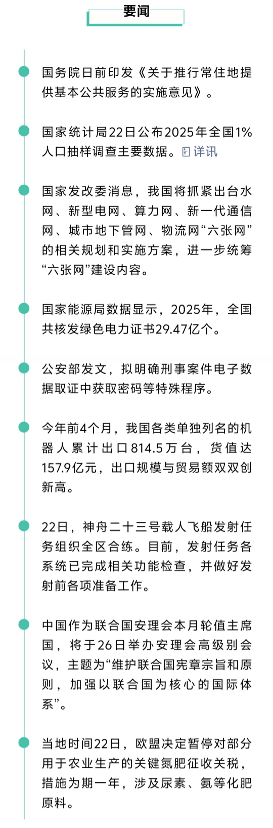 来了！新闻早班车20260523