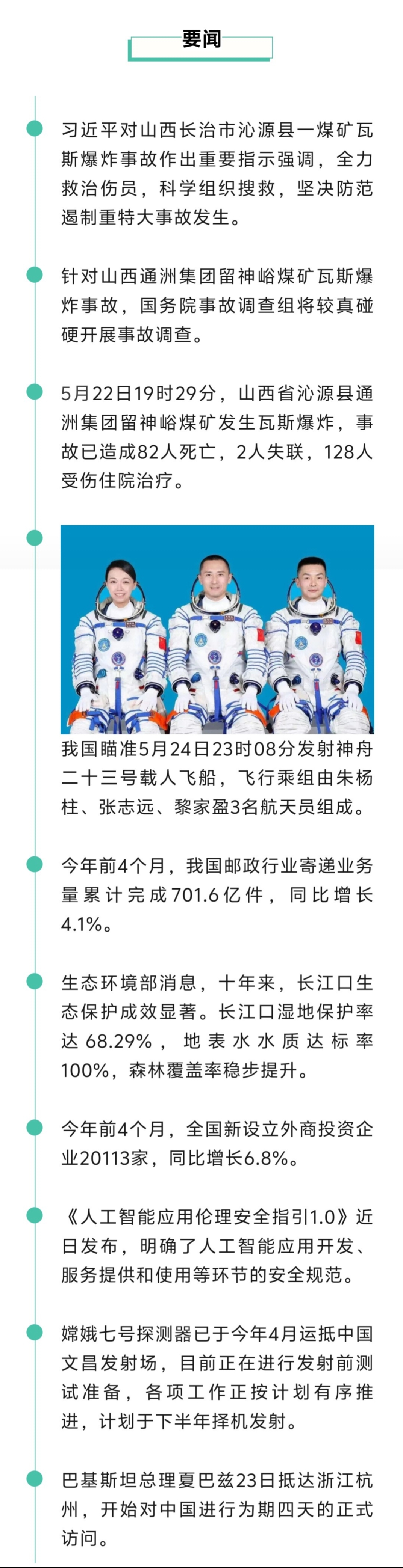 来了！新闻早班车20260524