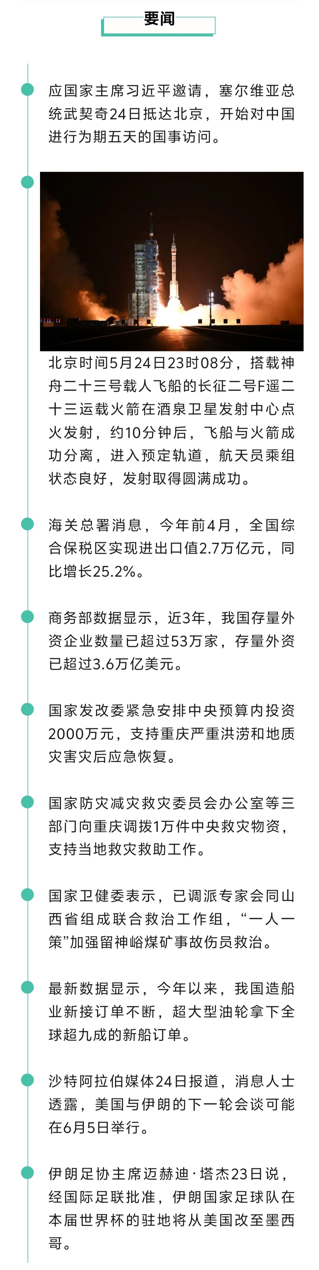 来了！新闻早班车20260525