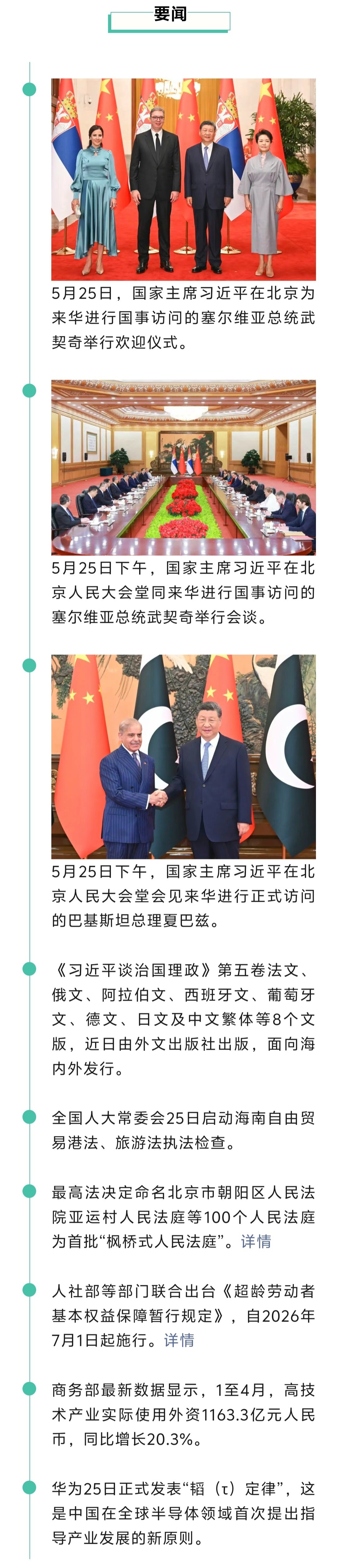 来了！新闻早班车20260526