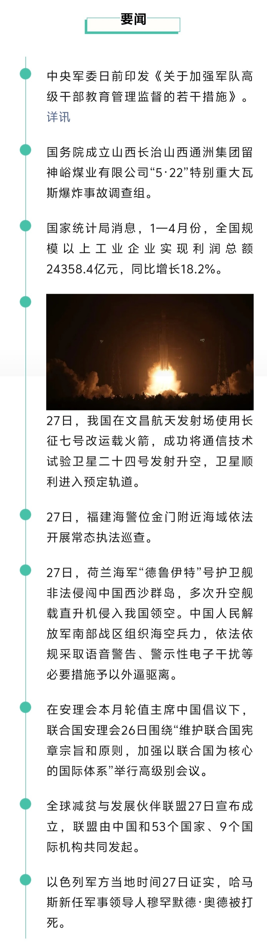 来了！新闻早班车20260528