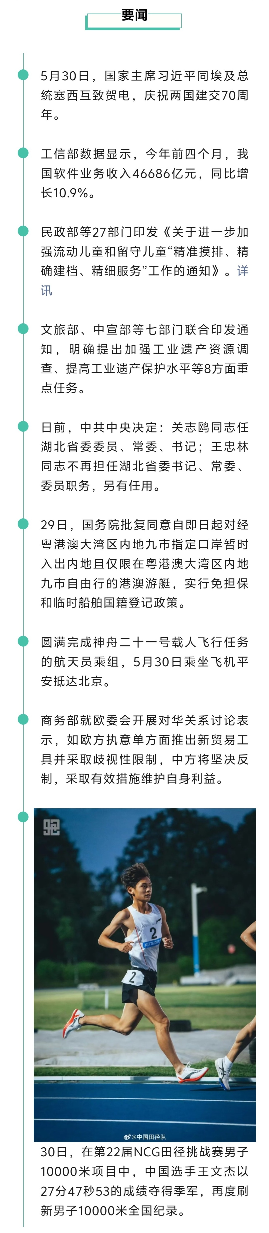 来了！新闻早班车20260531