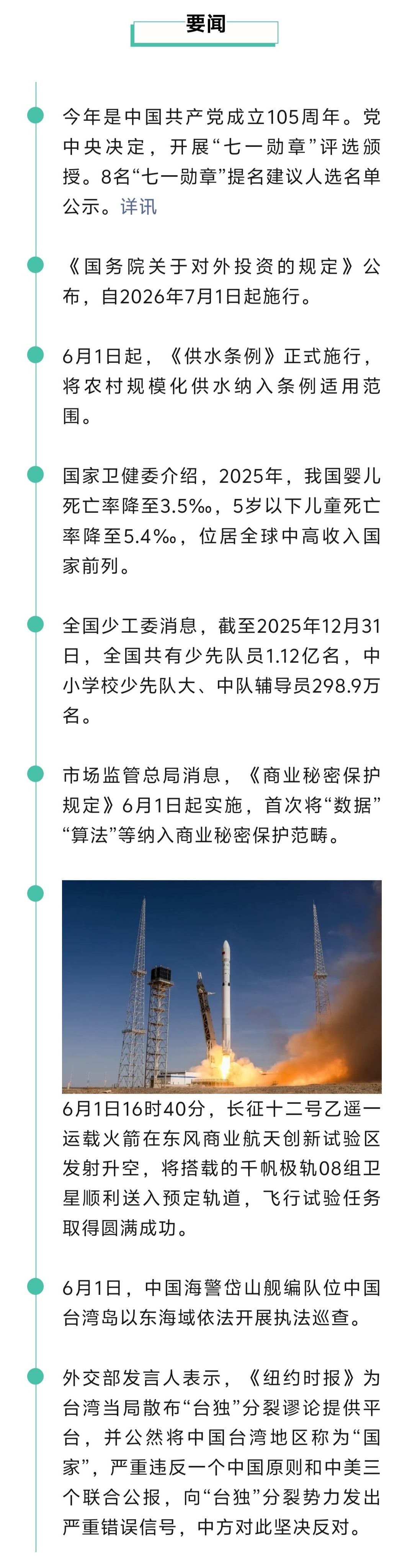 来了！新闻早班车20260602