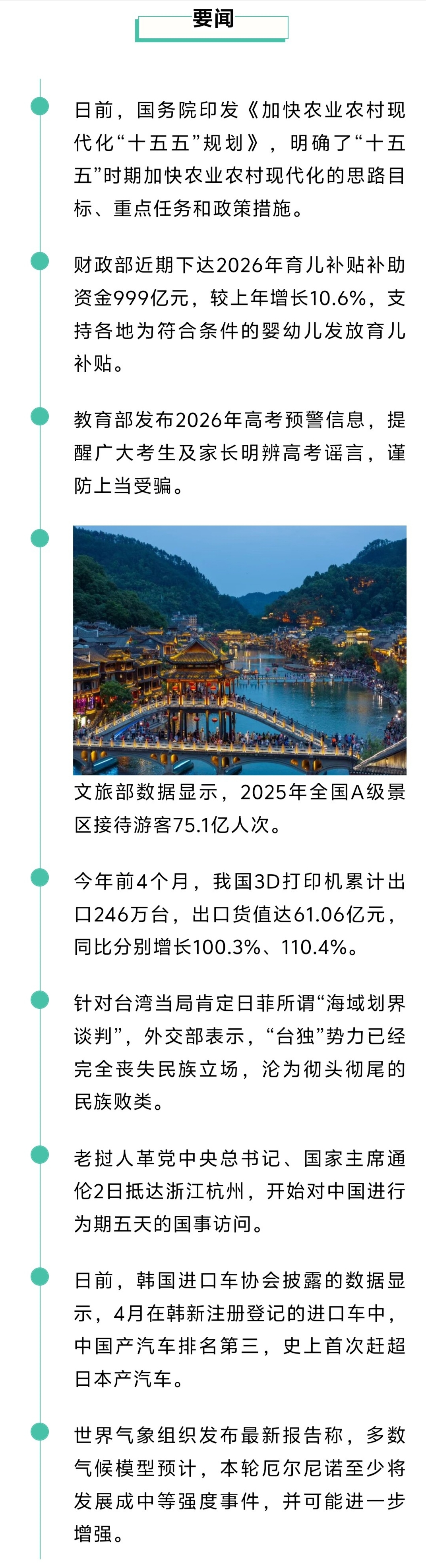 来了！新闻早班车20260603