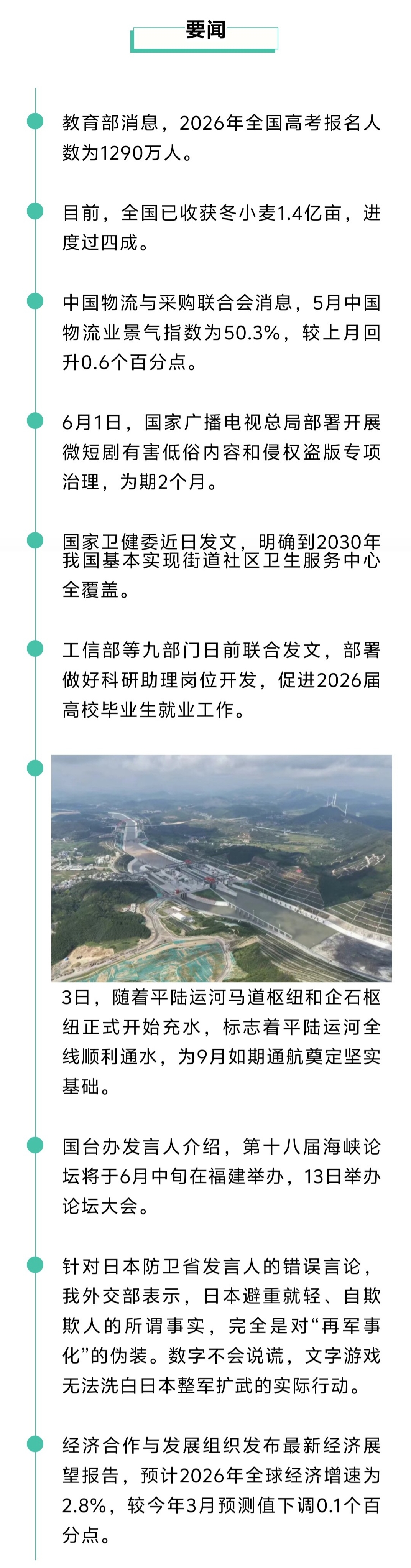 来了！新闻早班车20260604