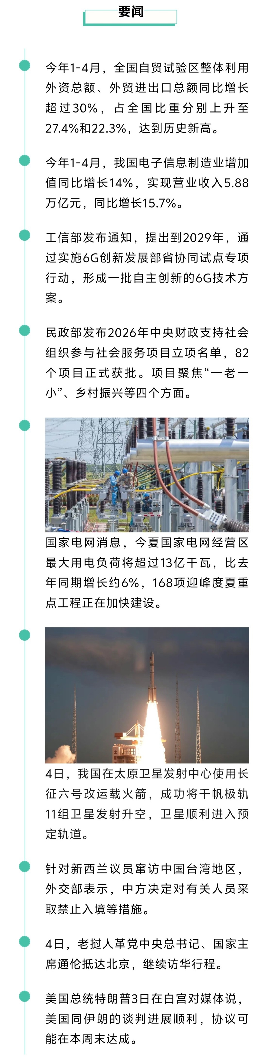 来了！新闻早班车20260605