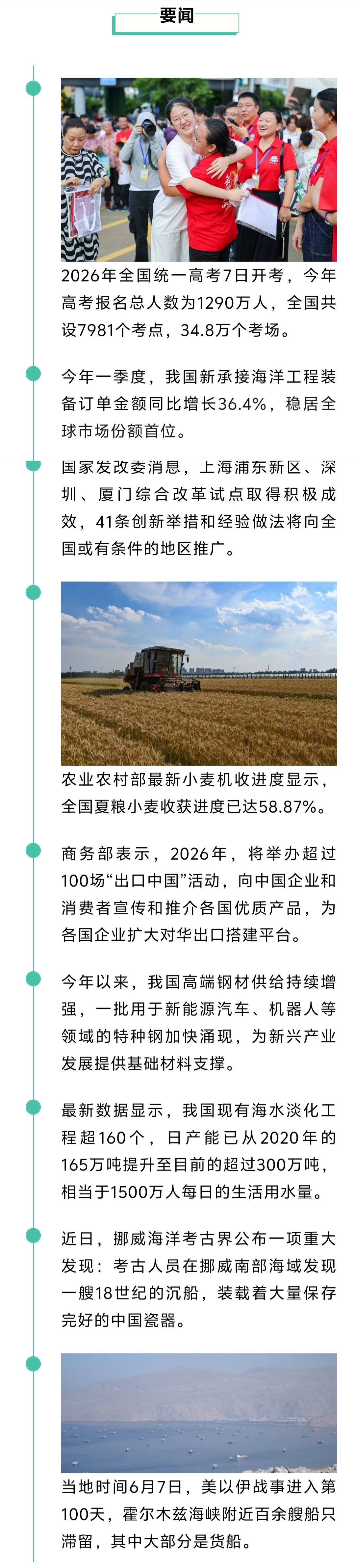 来了！新闻早班车20260608