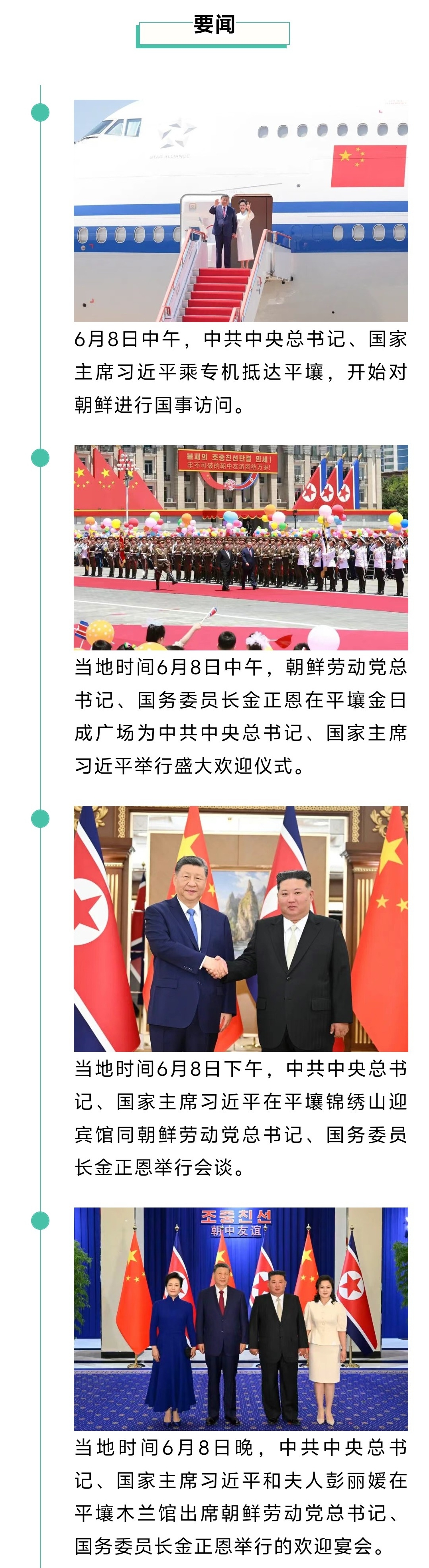 来了！新闻早班车20260609