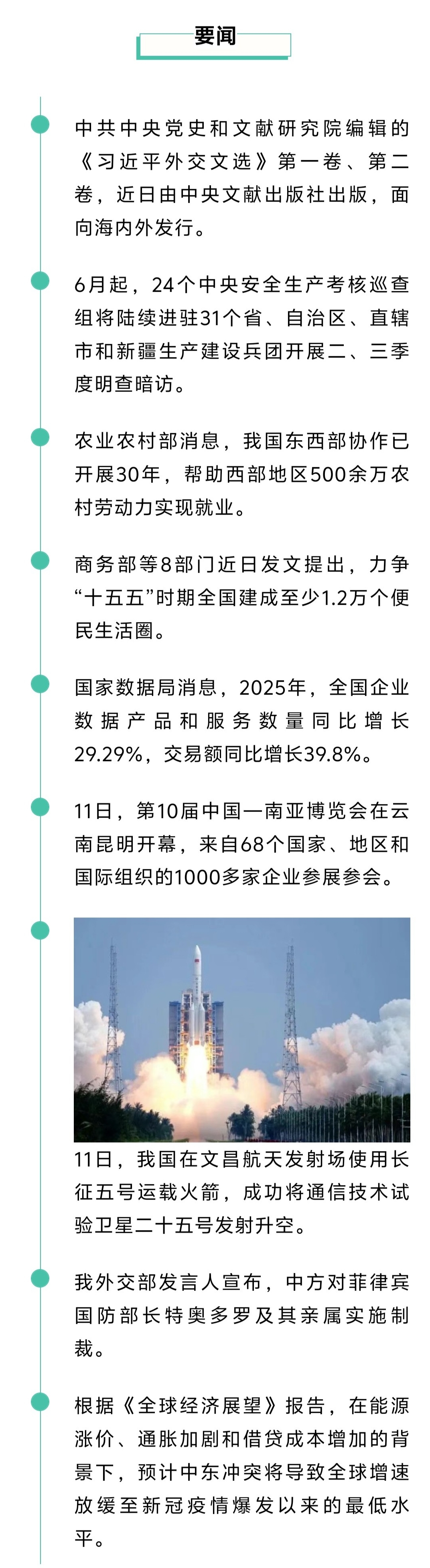 来了！新闻早班车20260612