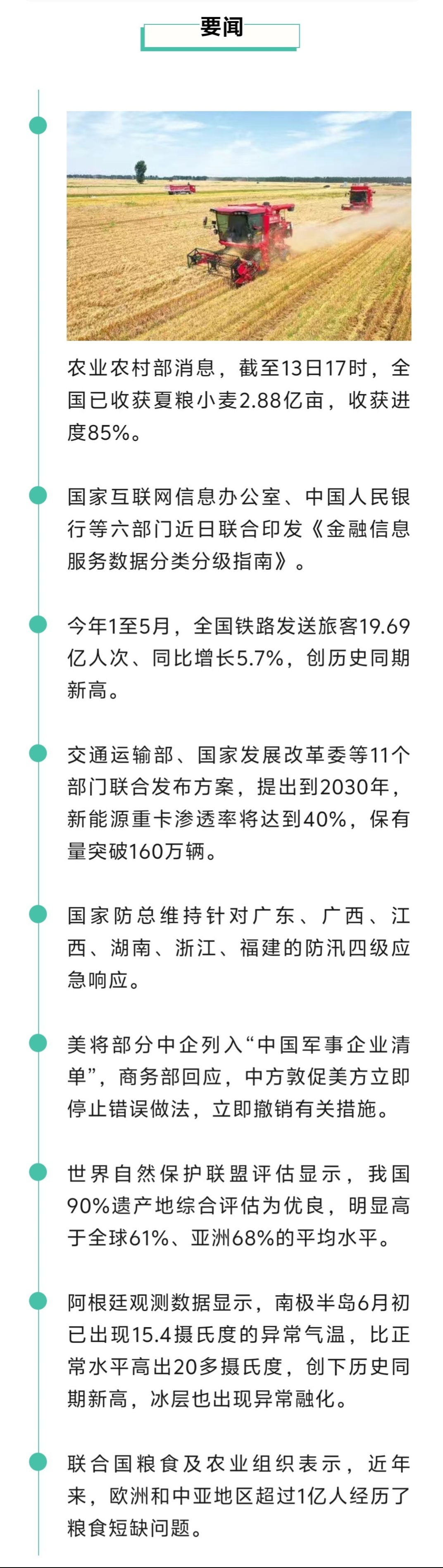 来了！新闻早班车20260614