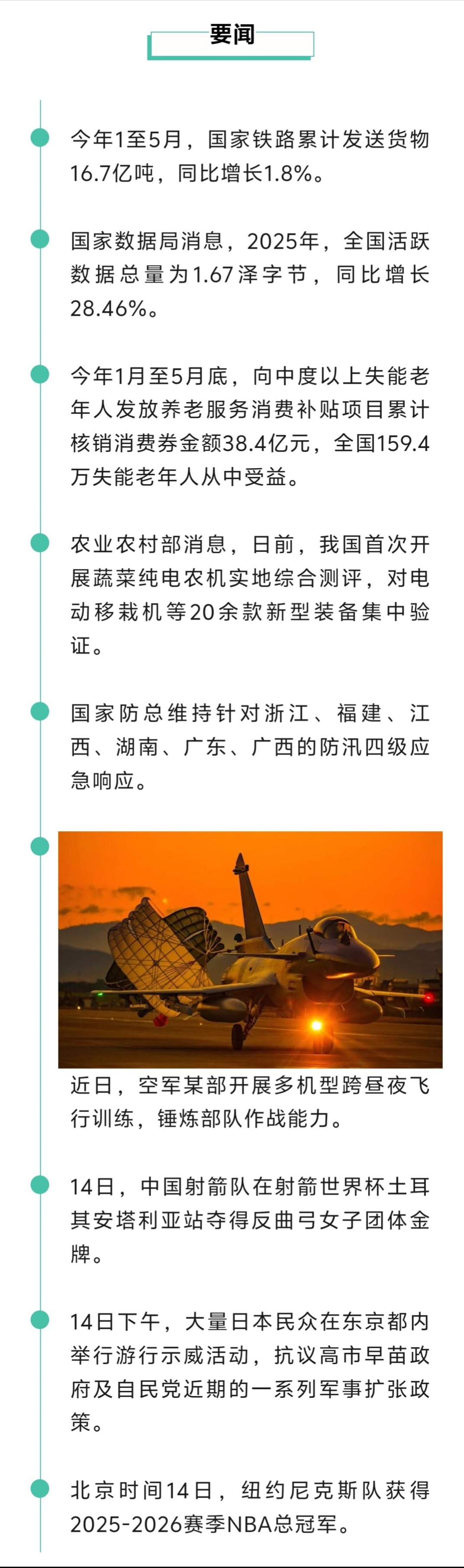 来了！新闻早班车20260615