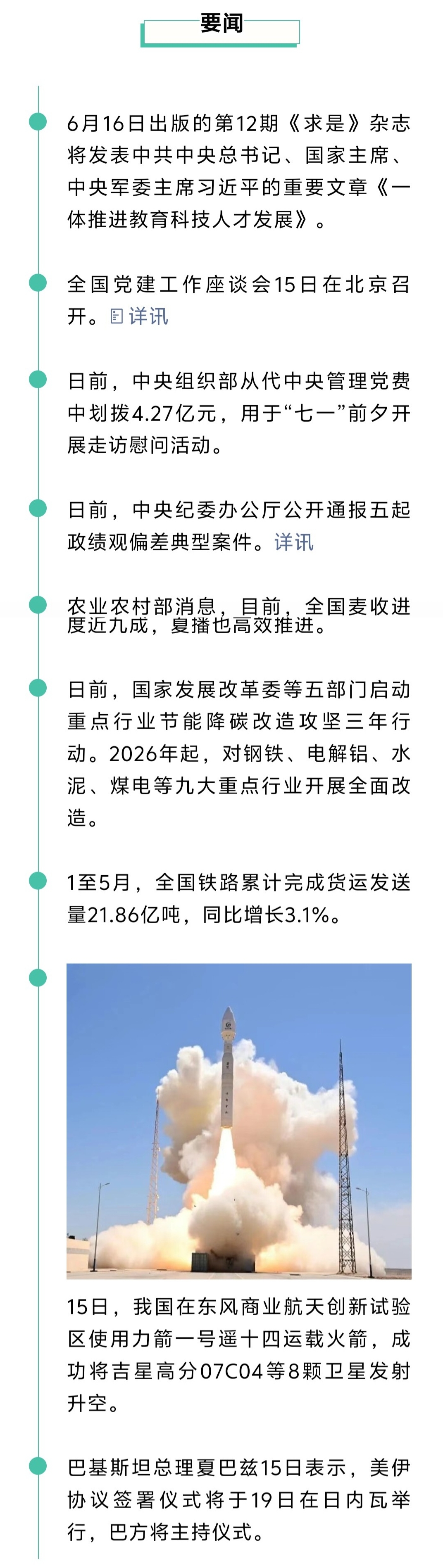 来了！新闻早班车20260616