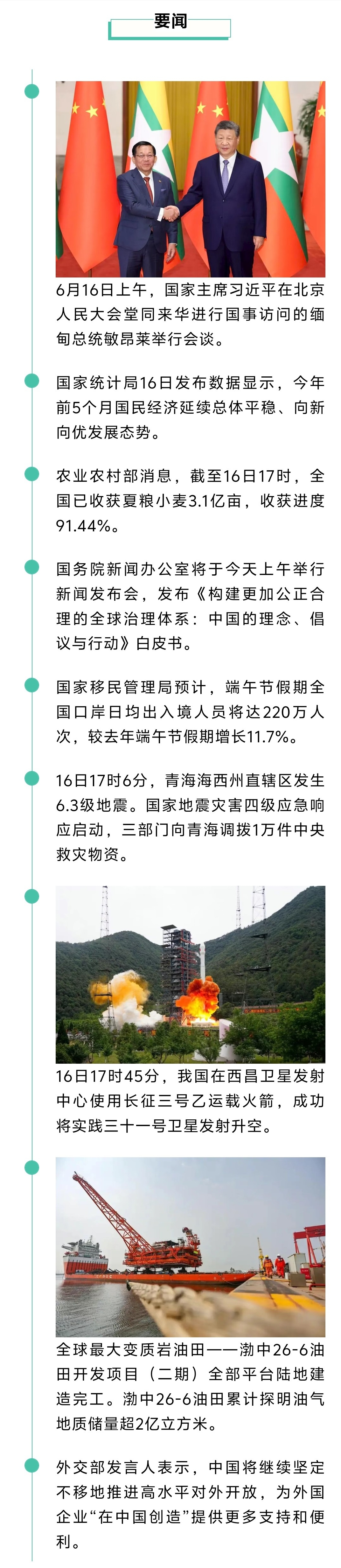 来了！新闻早班车20260617