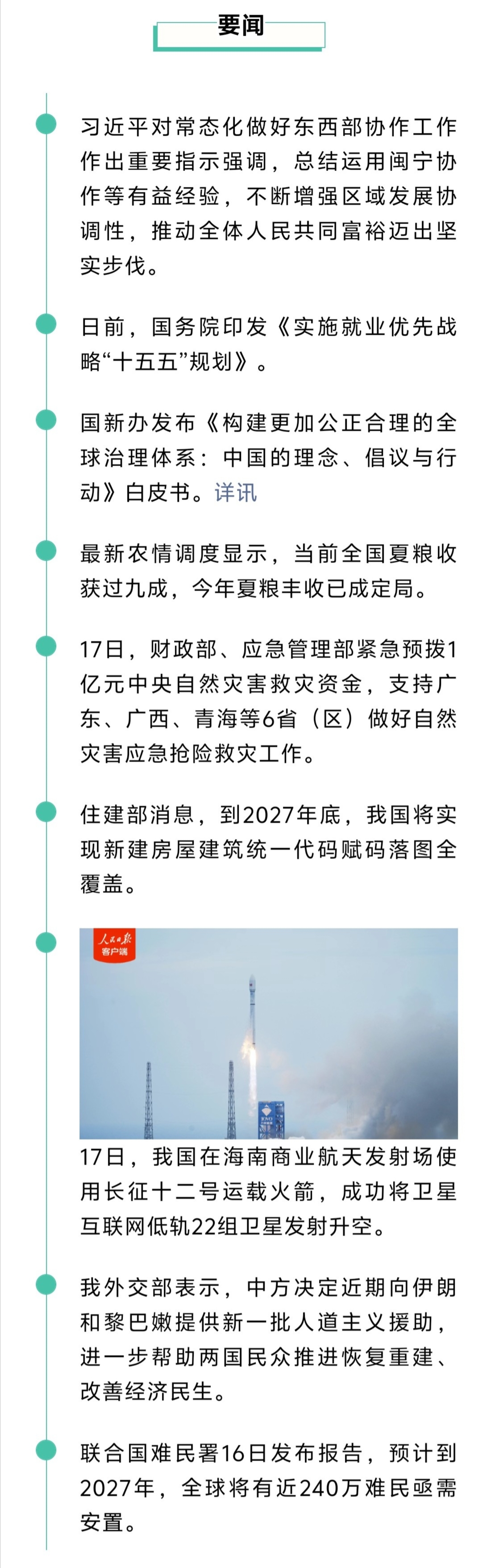 来了！新闻早班车20260618