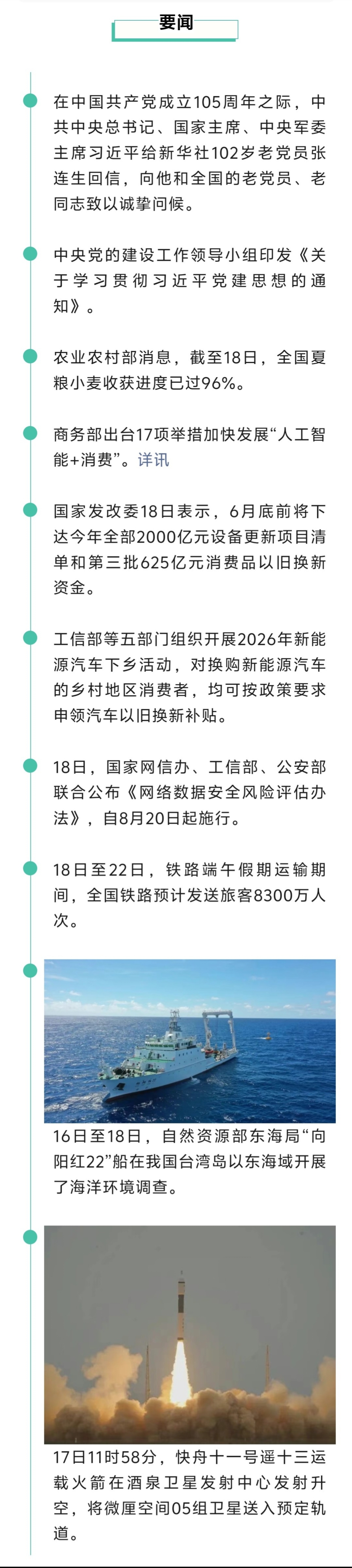 来了！新闻早班车20260619