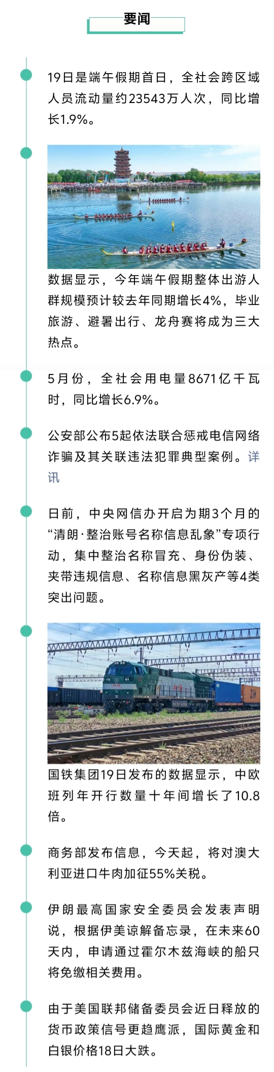 来了！新闻早班车20260620