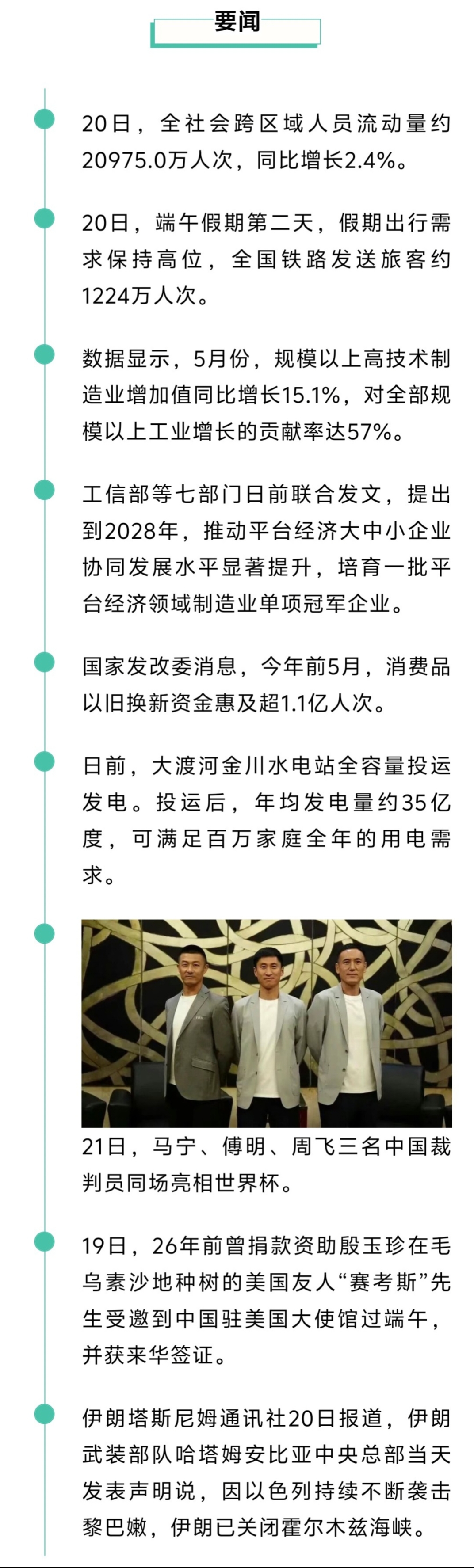 来了！新闻早班车20260621