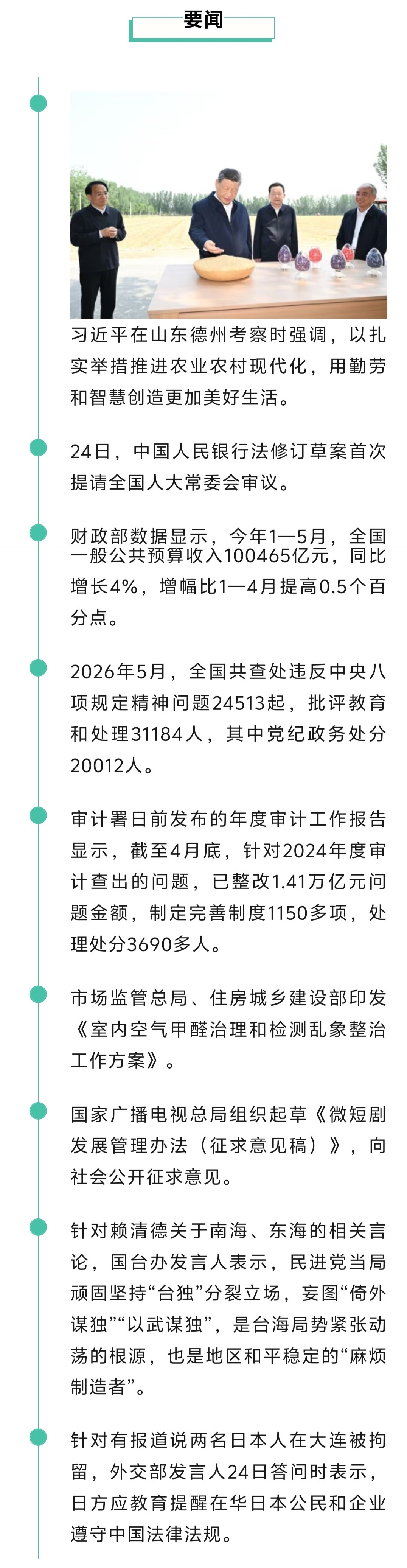 来了！新闻早班车20260625