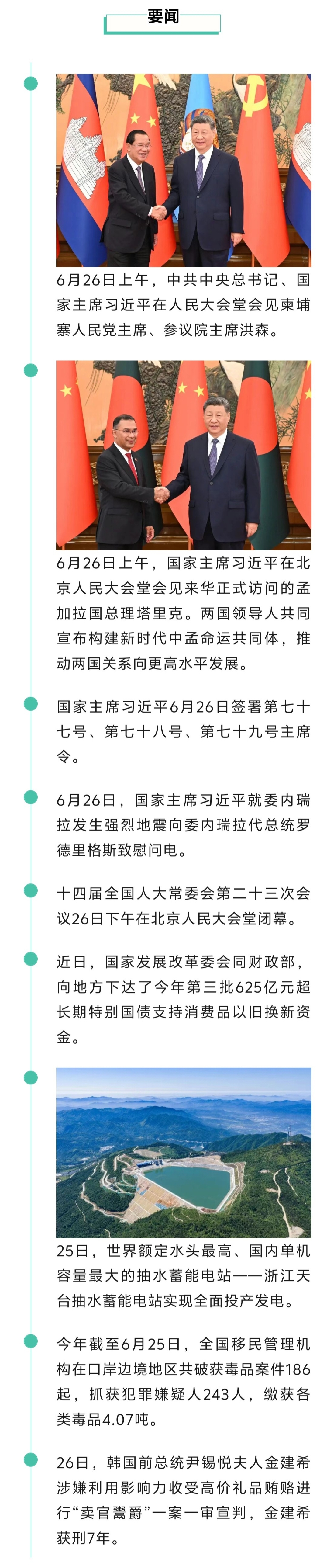 来了！新闻早班车20260627