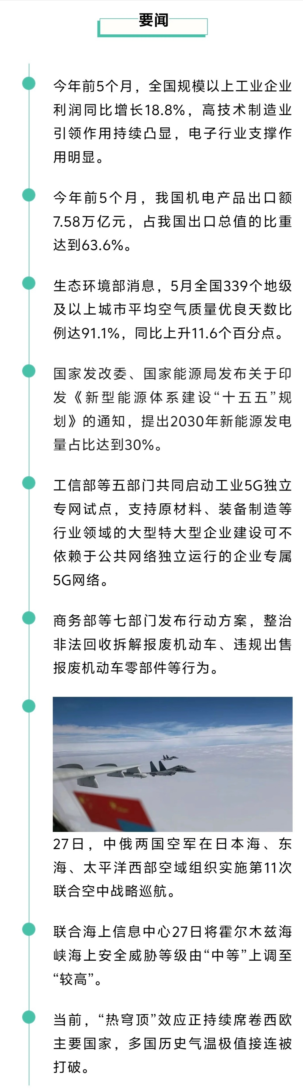 来了！新闻早班车20260628