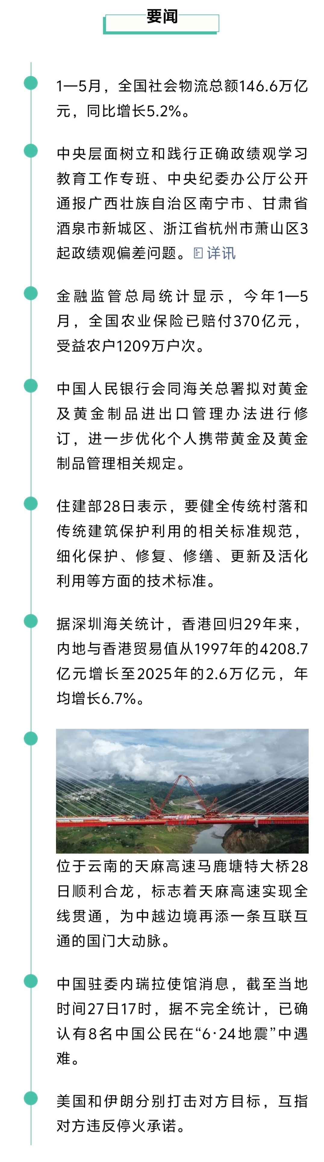 来了！新闻早班车20260629