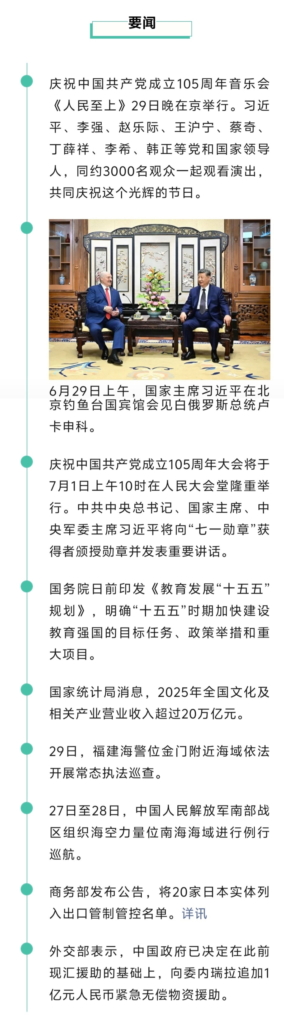 来了！新闻早班车20260630