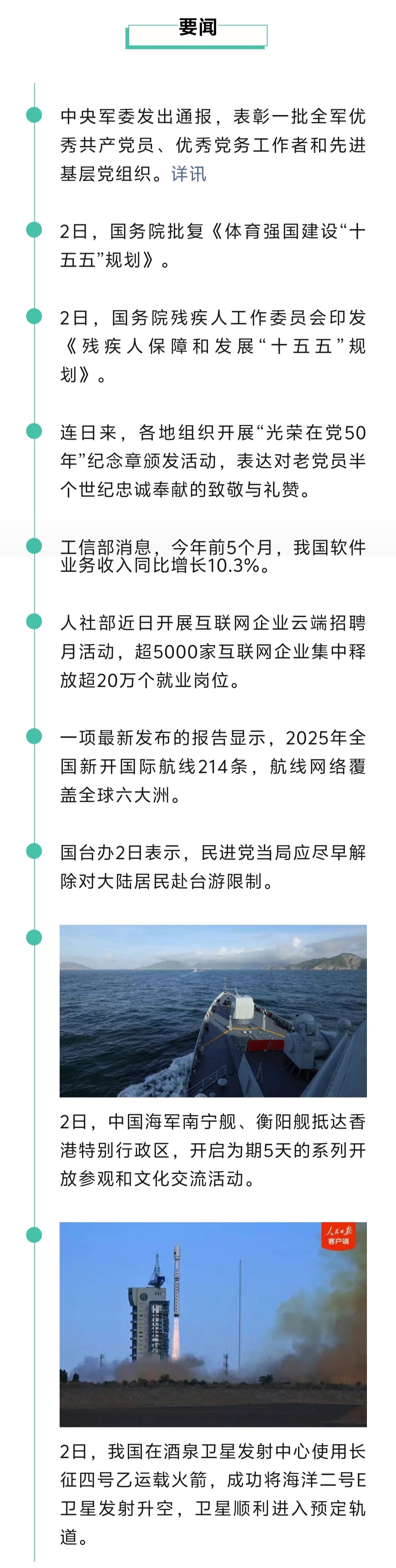 来了！新闻早班车20260703