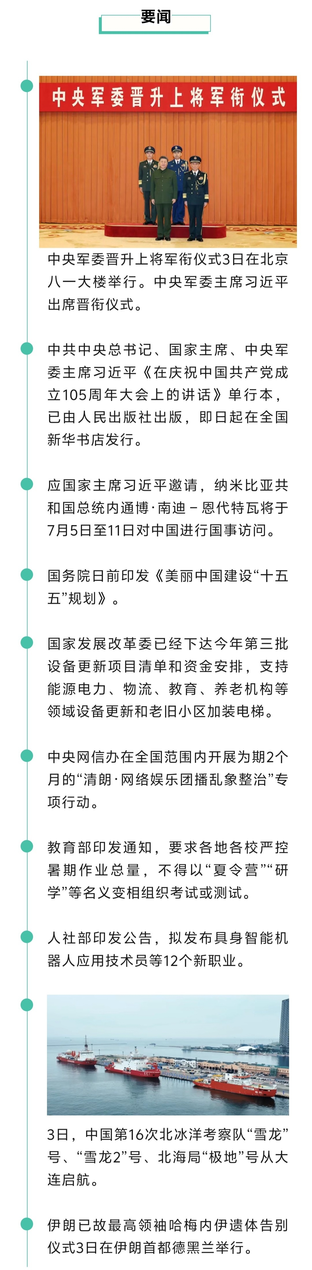 来了！新闻早班车20260704