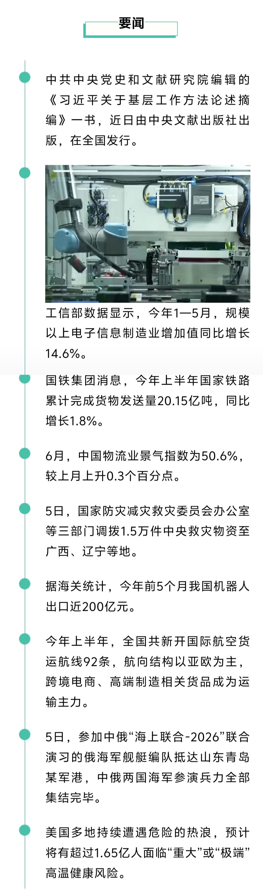 来了！新闻早班车20260706