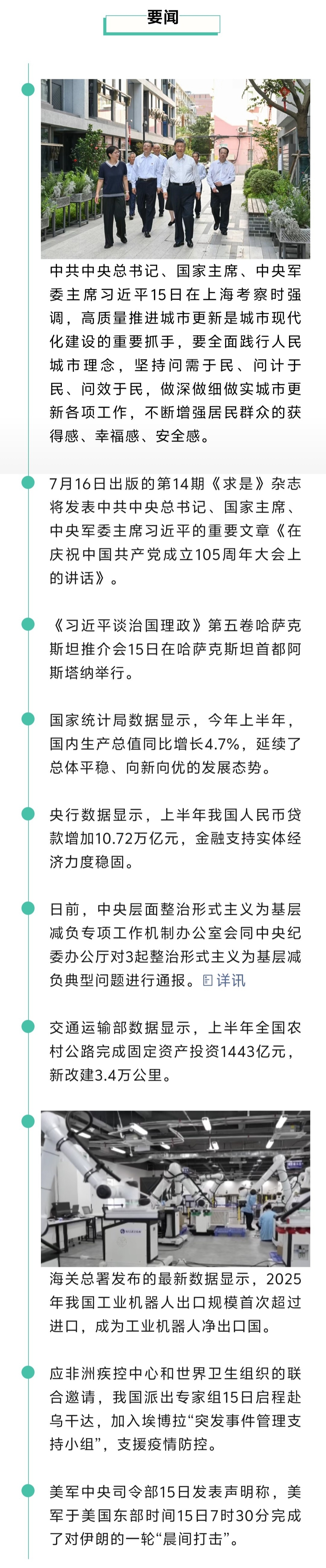 来了！新闻早班车20260716