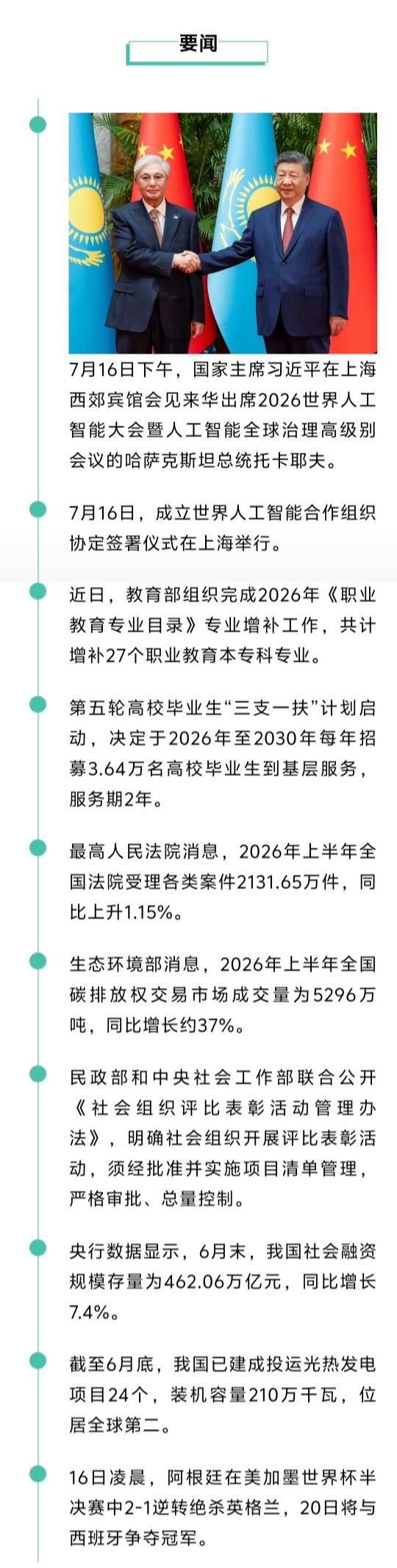 来了！新闻早班车20260717
