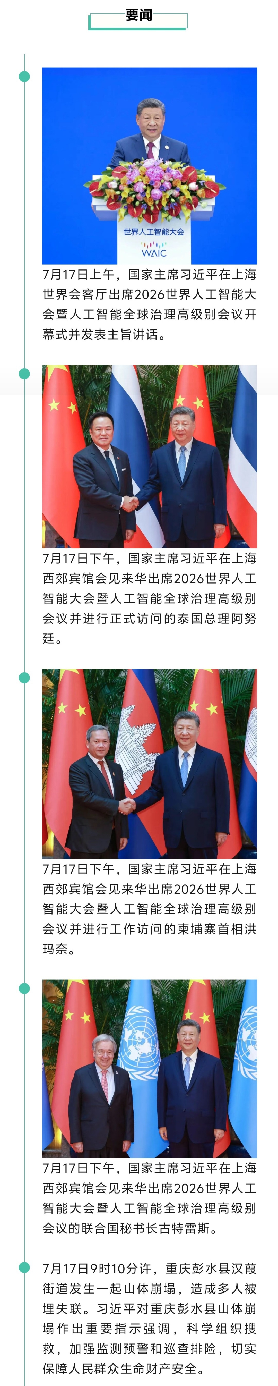 来了！新闻早班车20260718