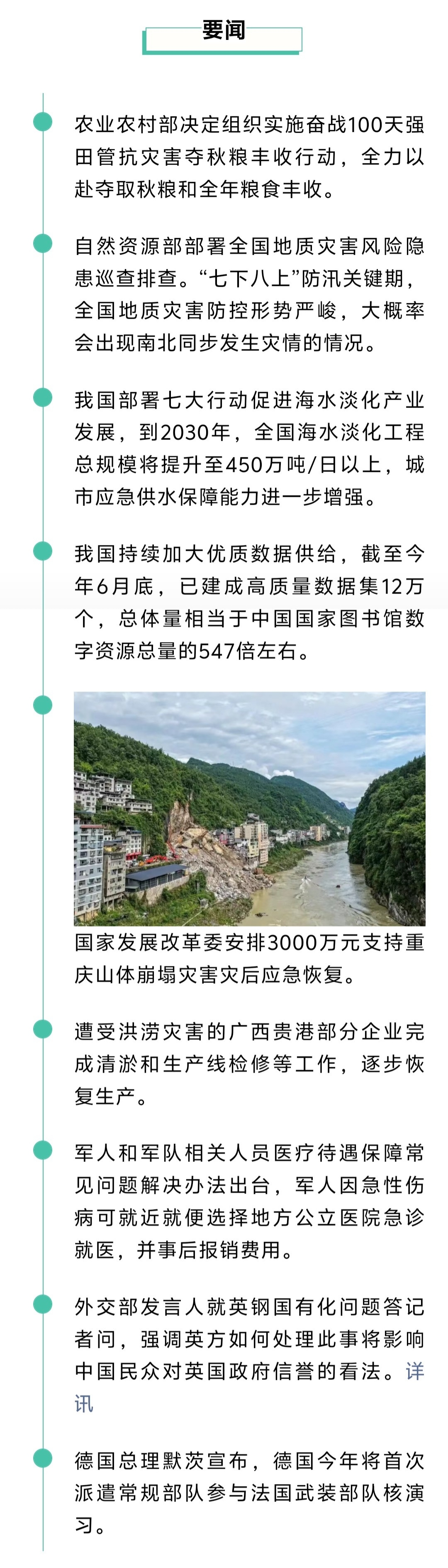 来了！新闻早班车20260719