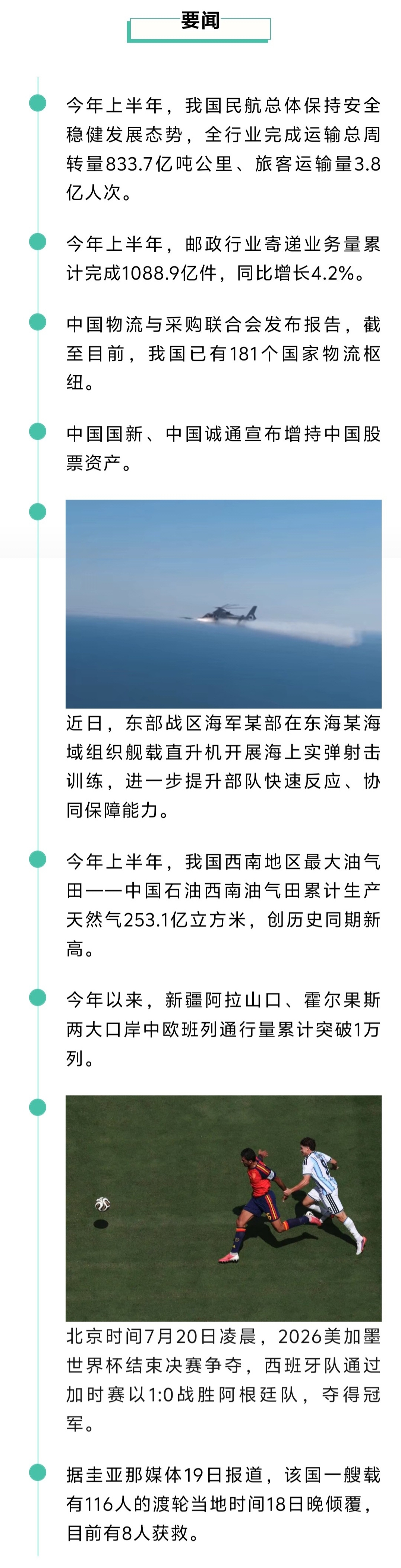 来了！新闻早班车20260720