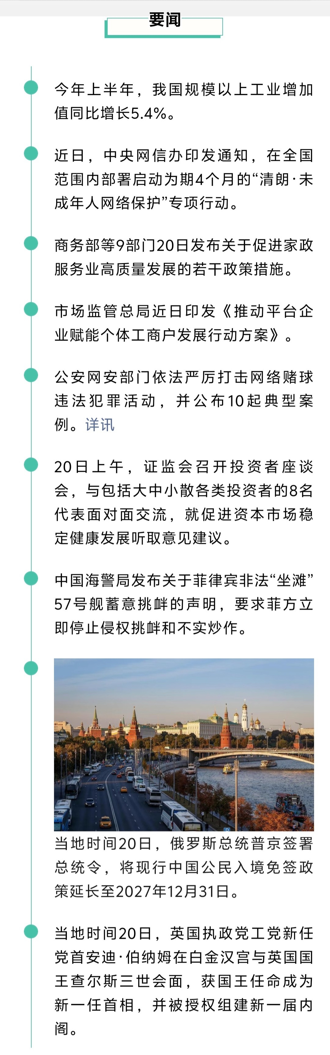 来了！新闻早班车20260721