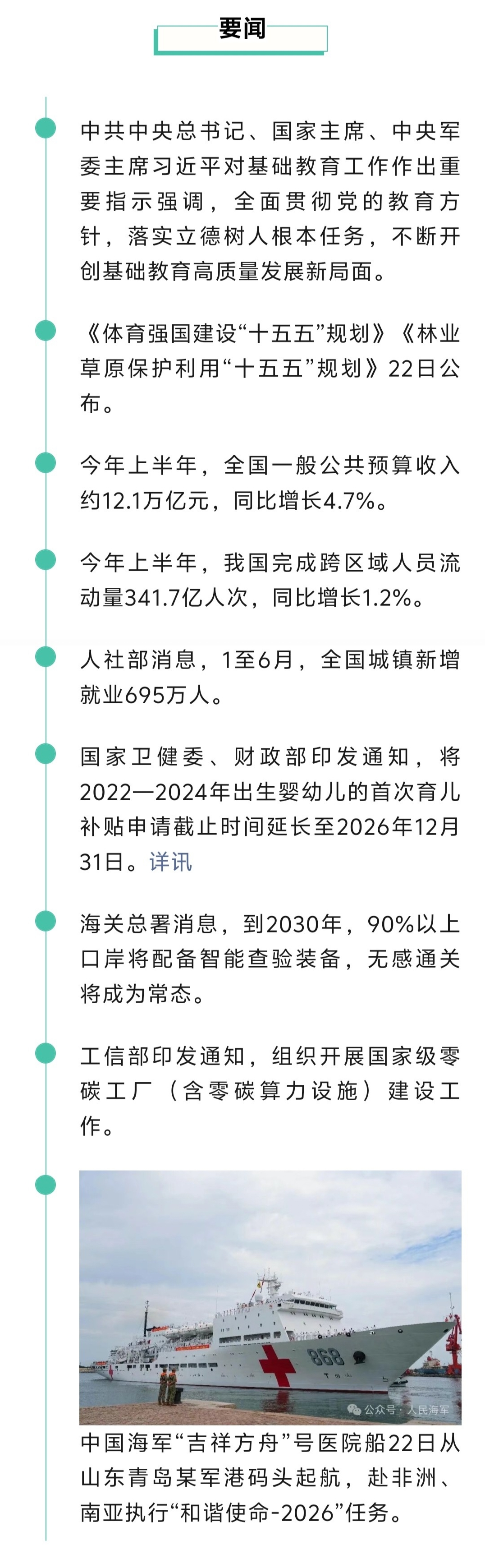来了！新闻早班车20260723