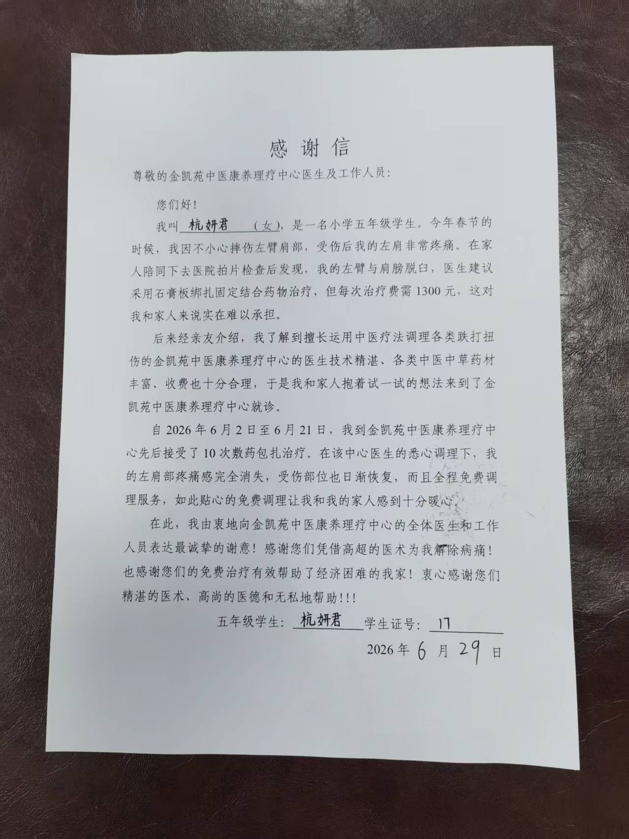 感谢信与锦旗