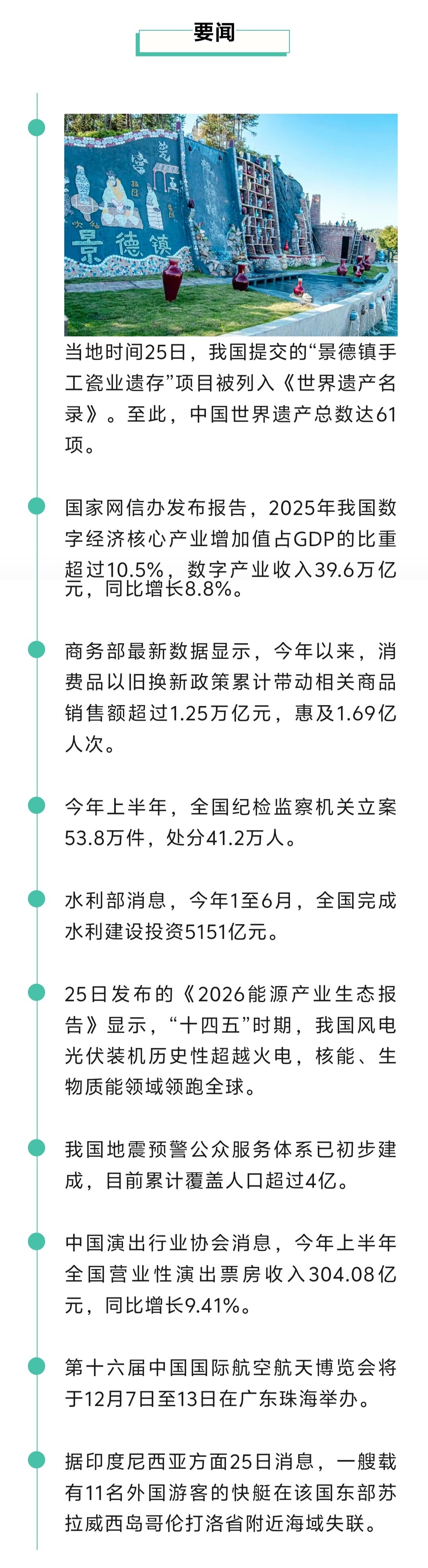 来了！新闻早班车20260726