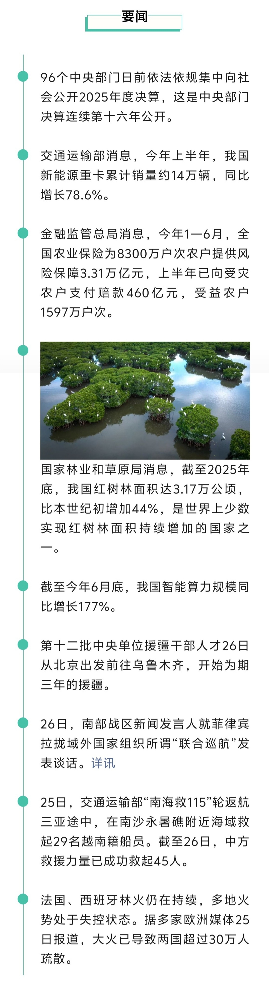 来了！新闻早班车20260727